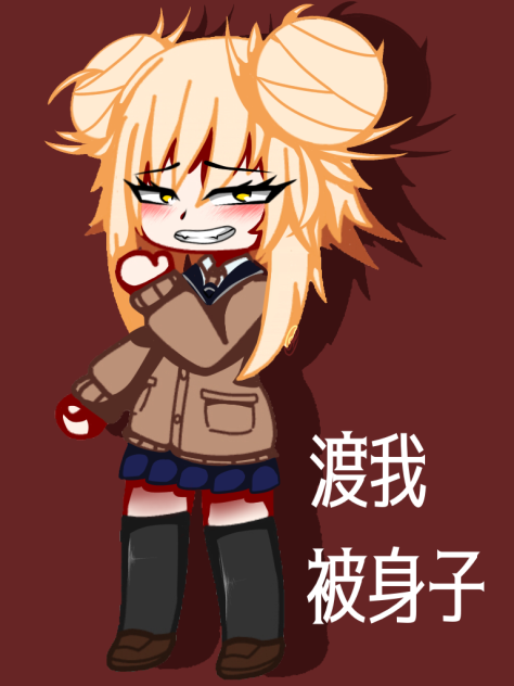 Toga Himiko