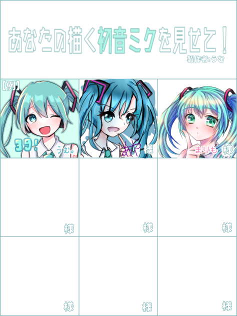 初音ミク合作