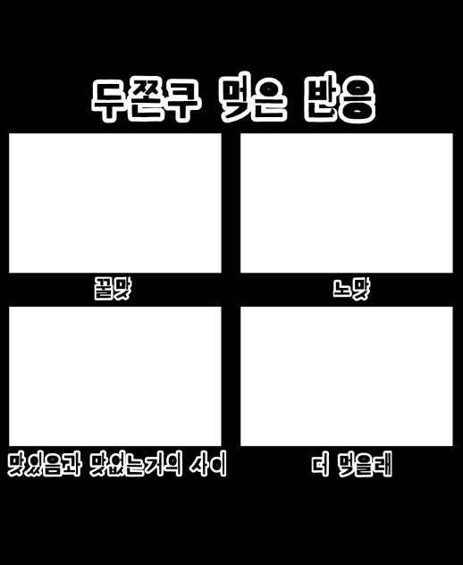 두쫀쿠 먹은 반응 이메레스