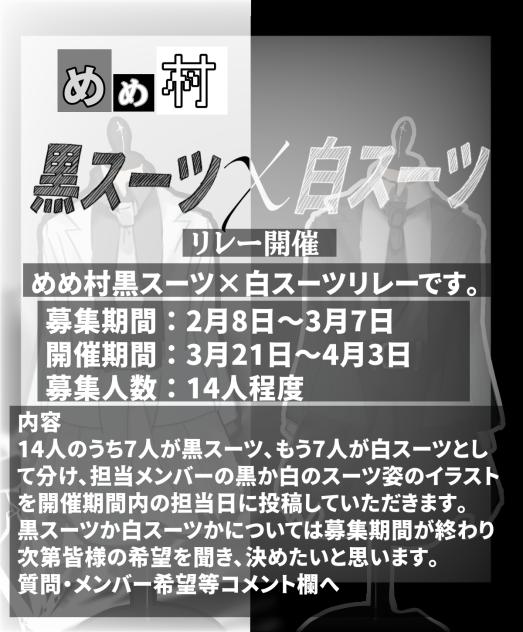めめ村リレー開催