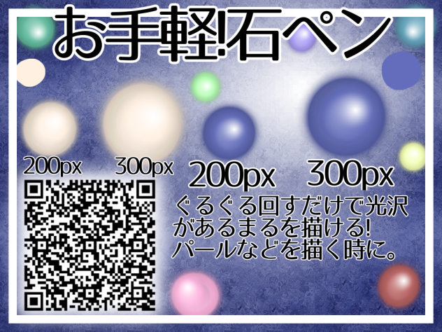 お手軽!石ペン