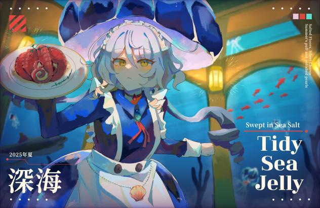 クラゲメイド🪼