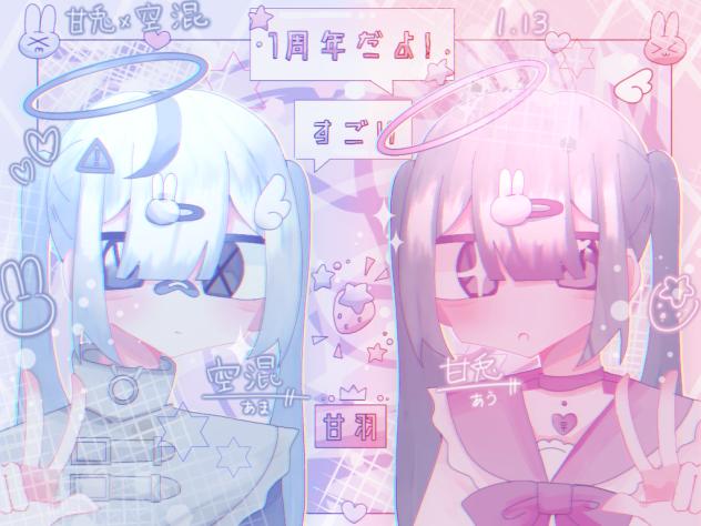 甘羽ちゃ1周年おめ！！✨