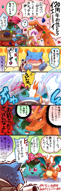 ポケモン20周年おめでとう！