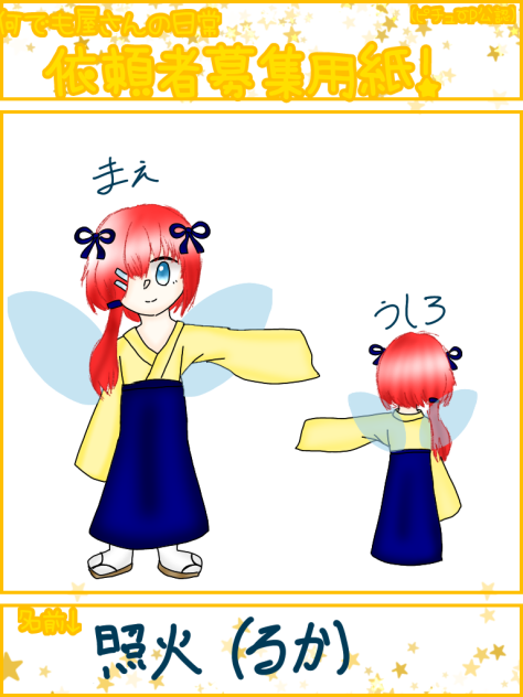 募集！