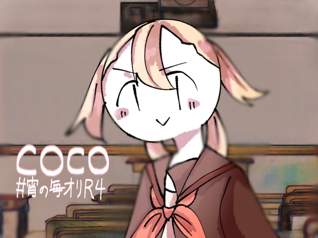 ココ・ユナ.クランベリー