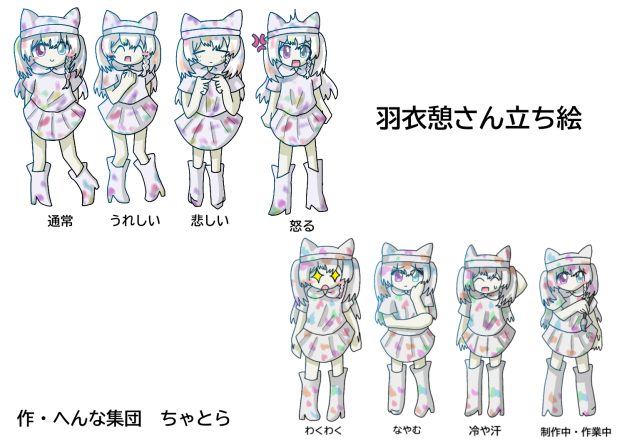 羽衣憩さん立ち絵