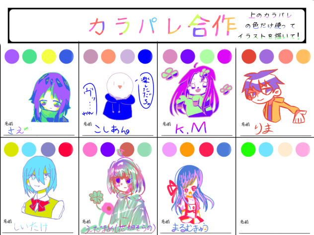 カラパレ合作！