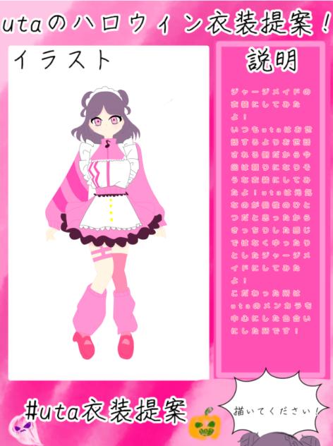 utaのハロウィン衣装提案してみた！