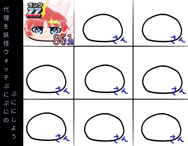 代理を妖怪ウォッチぷにぷにのぷににしよう