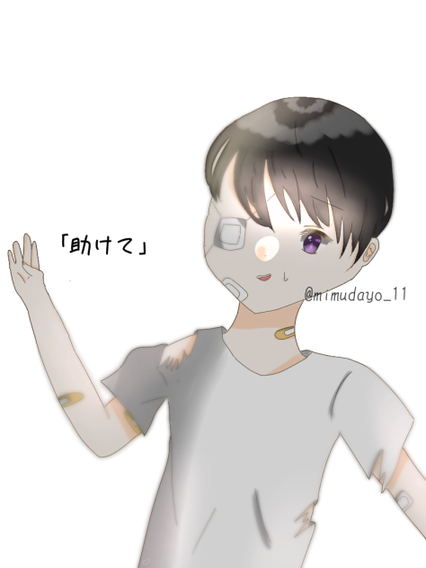 たすけてえええ