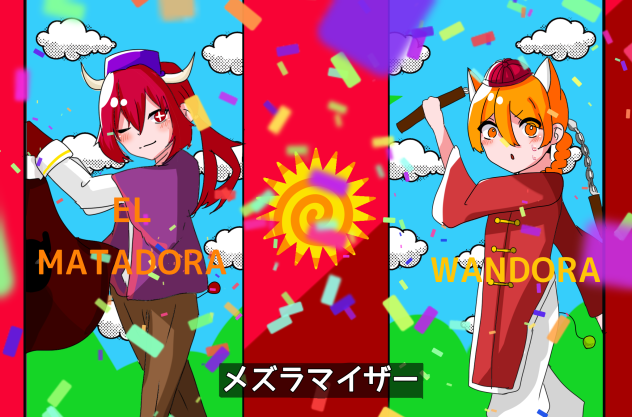 メズラマイザー‼︎