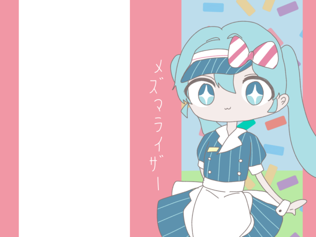 合作しましょー