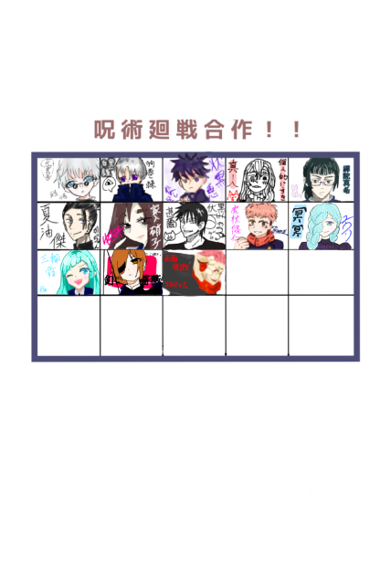 呪術廻戦 合作