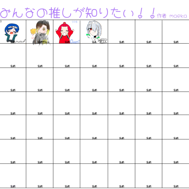 推　し