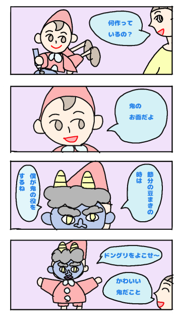 コビトの鬼