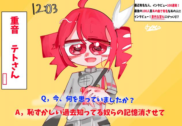 テトさんにインタビュー🎤(‎小3の本気)