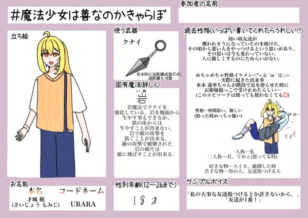 魔法少女は善なのかきゃらぼ