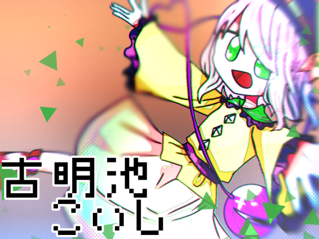 こいしちゃん
