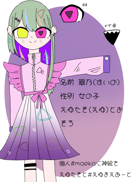 翠乃