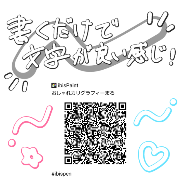 おしゃれカリグラフィー まる