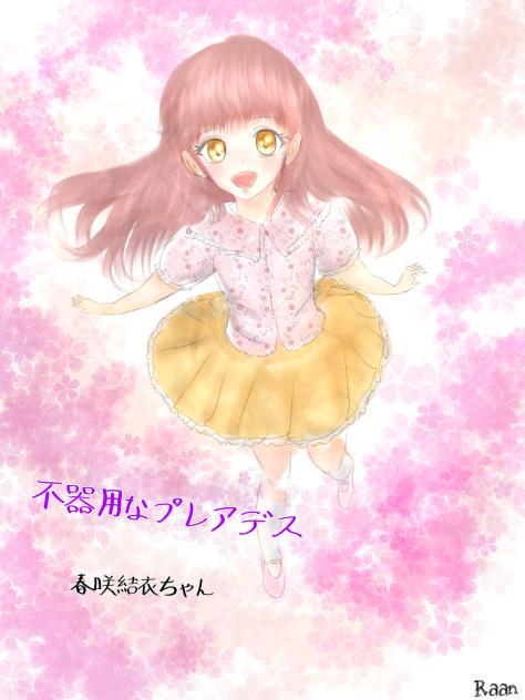 不器用なプレアデス(春咲結衣)