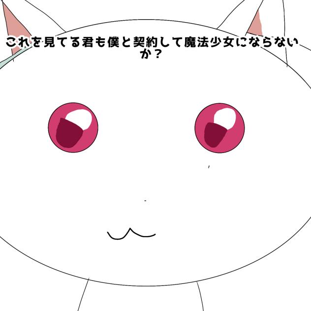 キュウベイ