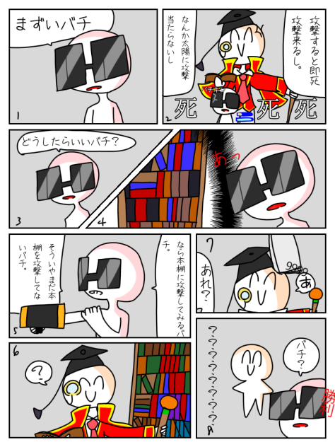 ネタバレ注意！