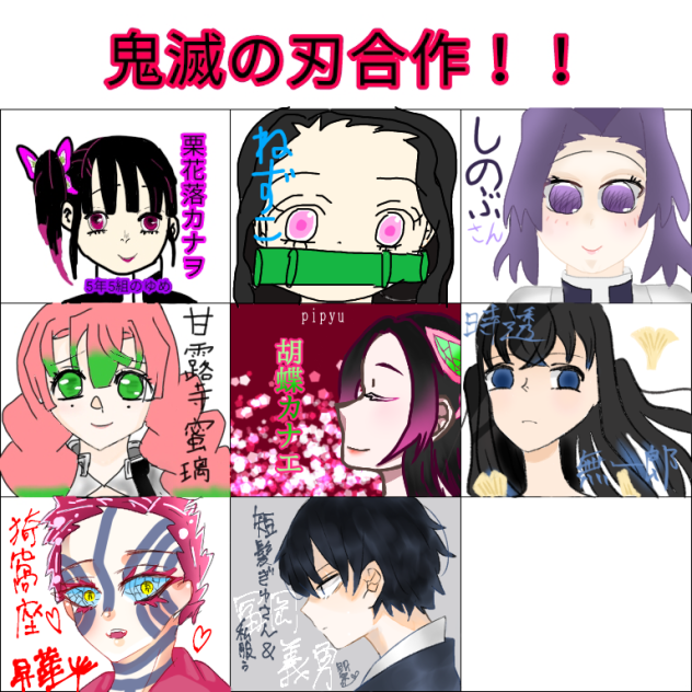 鬼滅合作！