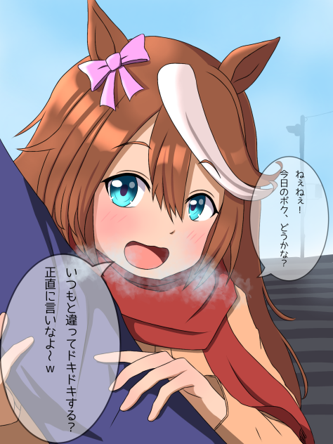 テイオーとイヴデート①