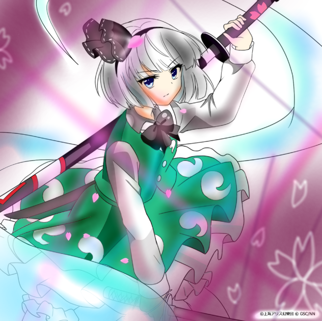 斬