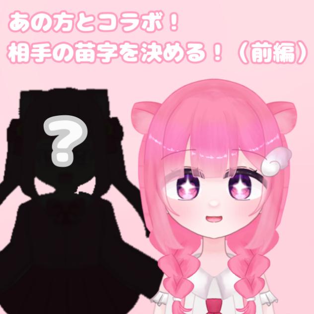 コラボー！
