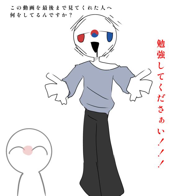 この動画を最後まで見てくれた人へ