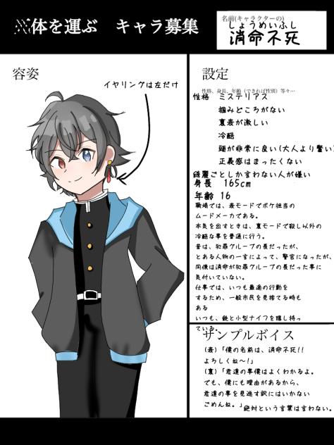 キャラ募集