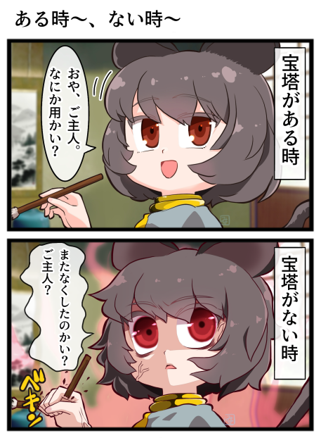 ある時、ない時