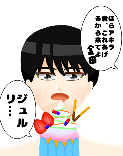 [こんな人についてってはいけません]