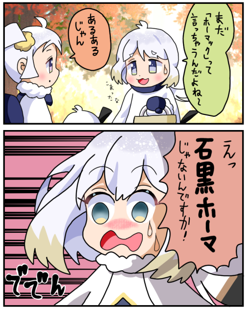 北海道ローカルな漫画