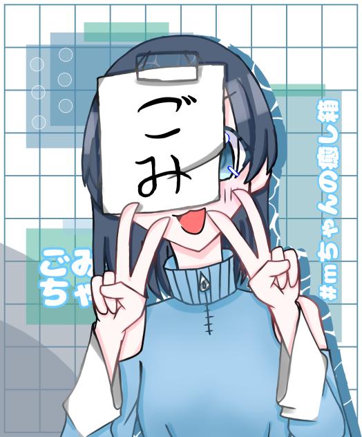 ごみちゃん！