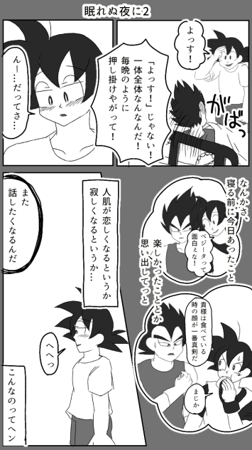 眠れぬ夜に3-4