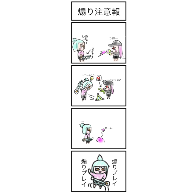 4コマ漫画　煽り注意報