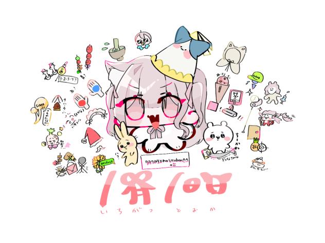 爆　誕　の　7　時