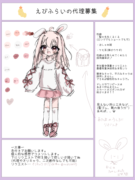 えびふらいさんへ！
