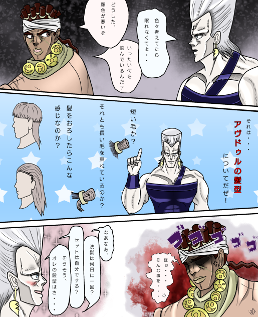 ジョジョの奇妙な冒険 第3部 妄想シリーズ12