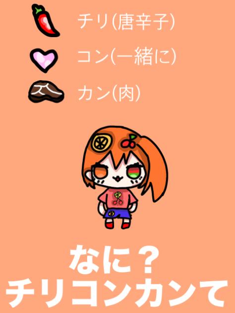 チリコンカン(千ェオレ)