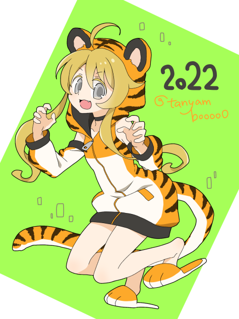 とら！