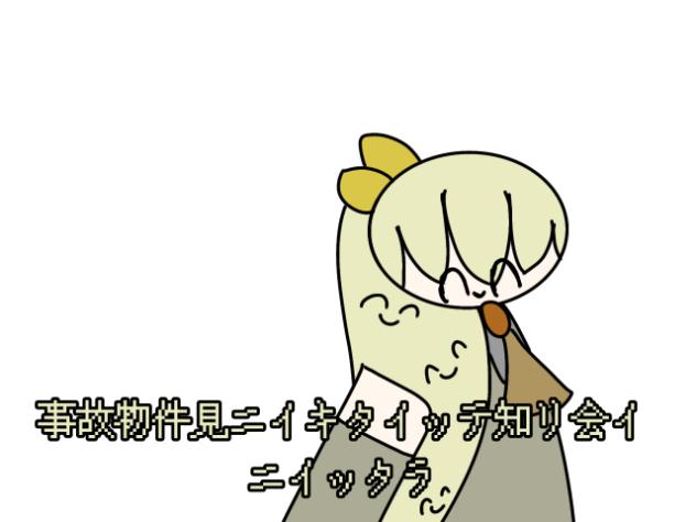○意が芽生えた(((