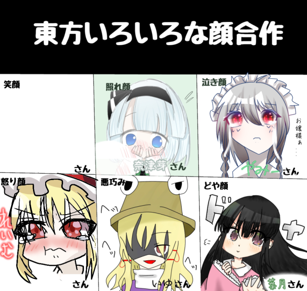 東方　顏合作