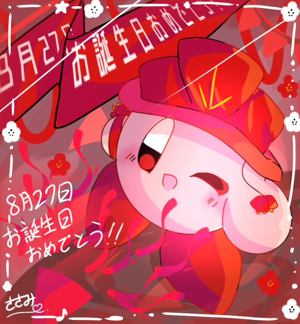 おめでっとー！だよ