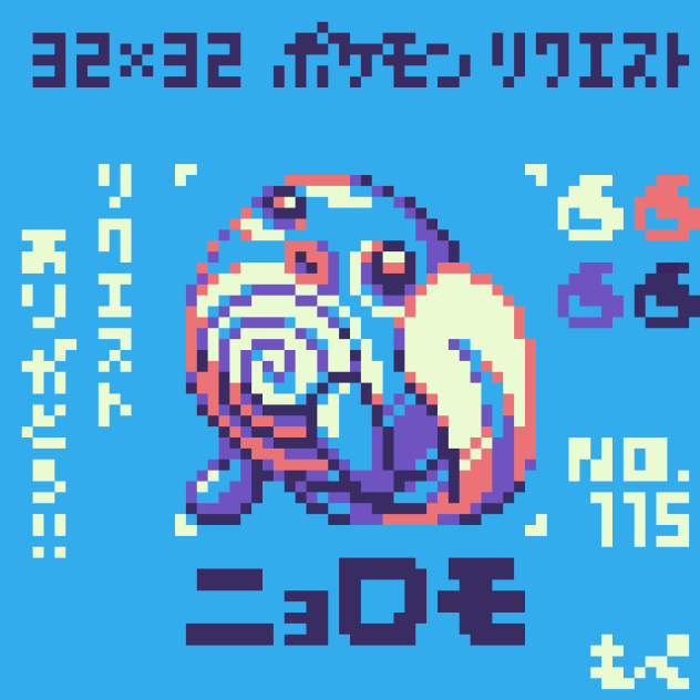 【ドット絵】ニョロモ【ポケモン】