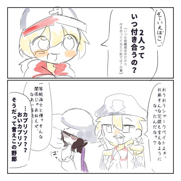 いつ付き合うんだろうね